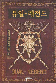 듀얼 레전드 2: 풍창곡 카바티나