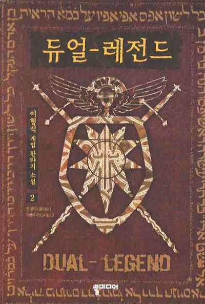 듀얼 레전드 2: 풍창곡 카바티나