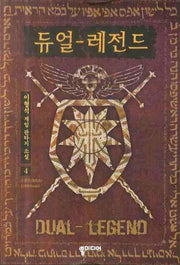 듀얼 레전드 4: 주명곡 소나타