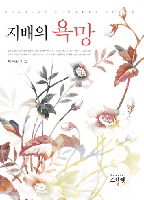 지배의 욕망
