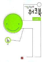 초등수학 워크북 Level-1 6-가 (디딤돌 2005)