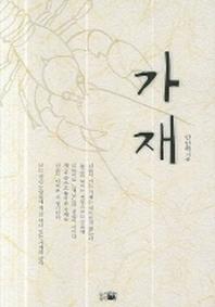 가재