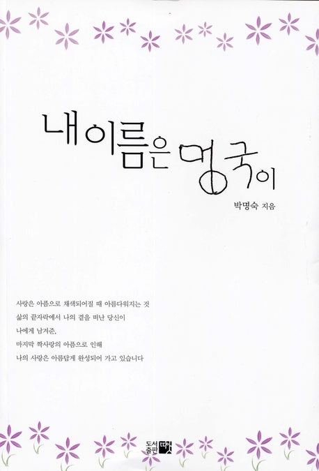 내 이름은 멍국이