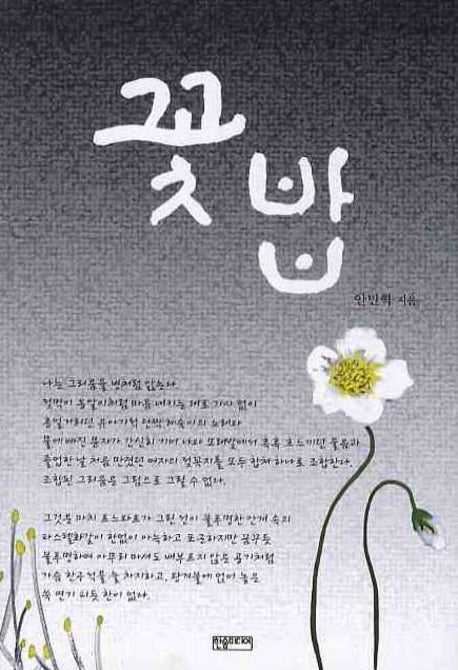 꽃밥