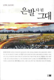 은발 다 된 그대