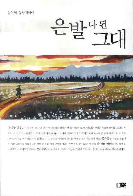 은발 다 된 그대