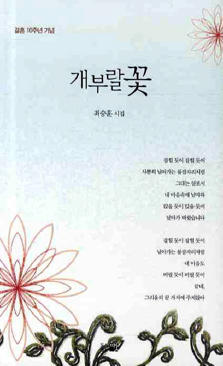 개부랄꽃