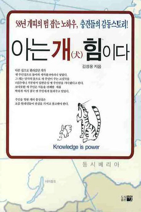 아는개 힘이다