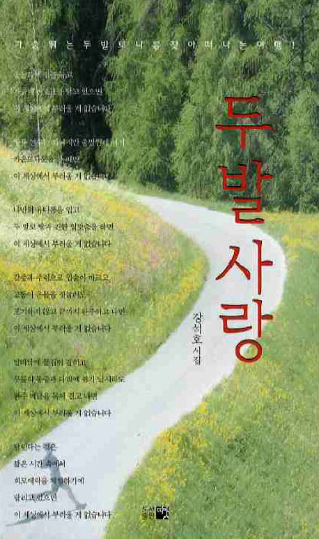 두발사랑