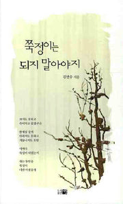 쭉정이는 되지 말아야지