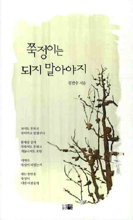 쭉정이는 되지 말아야지