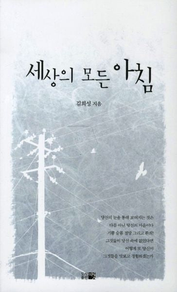 세상의 모든 아침(한국시선 125)