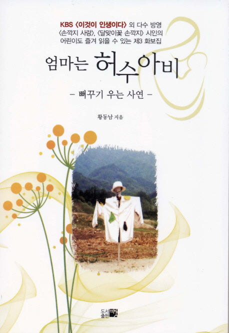 엄마는 허수아비(반양장)