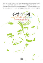 은발의 사랑
