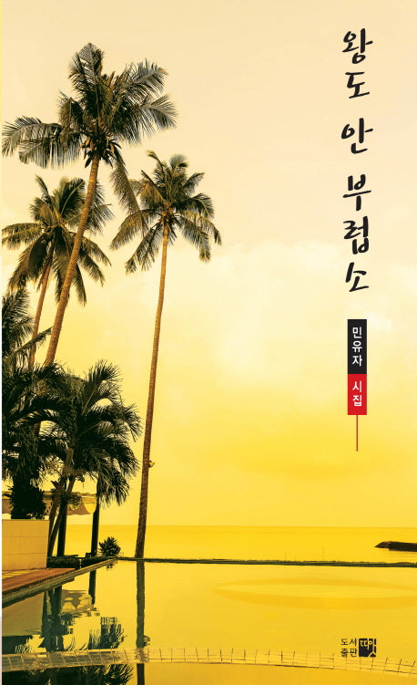 왕도 안 부럽소
