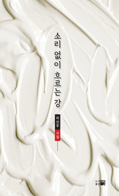 소리없이 흐르는 강
