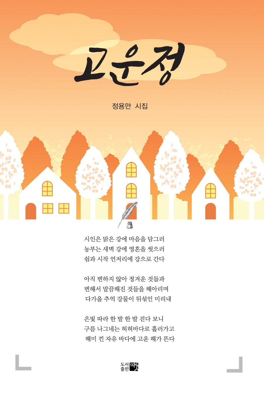 고운정