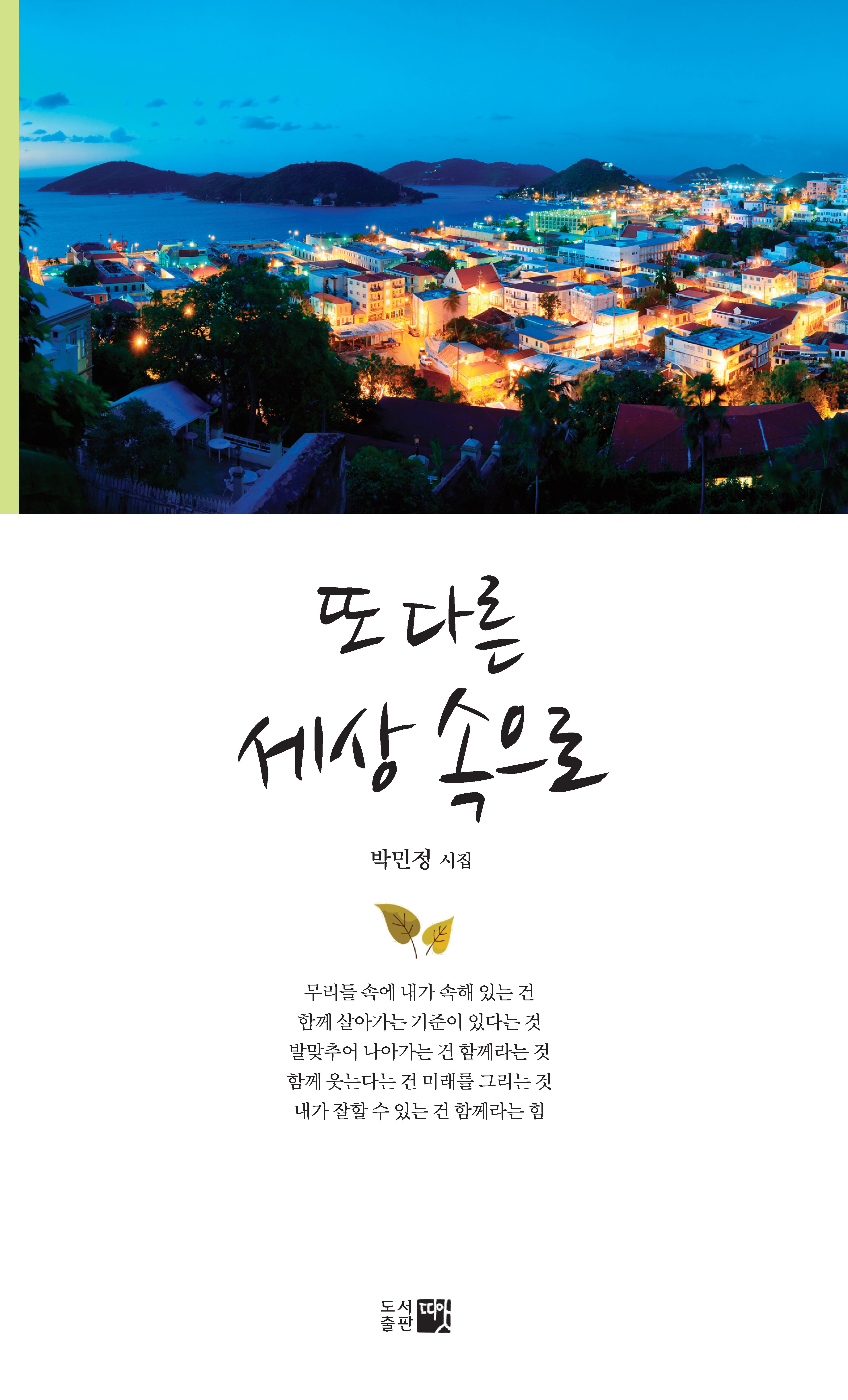 또 다른 세상 속으로