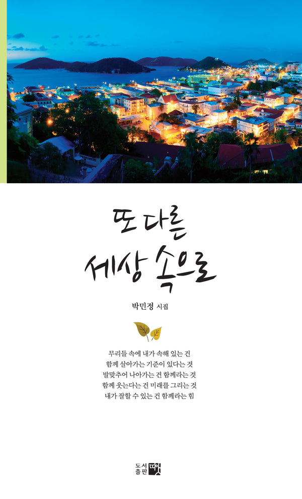 또 다른 세상 속으로