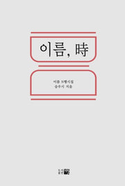 이름, 시