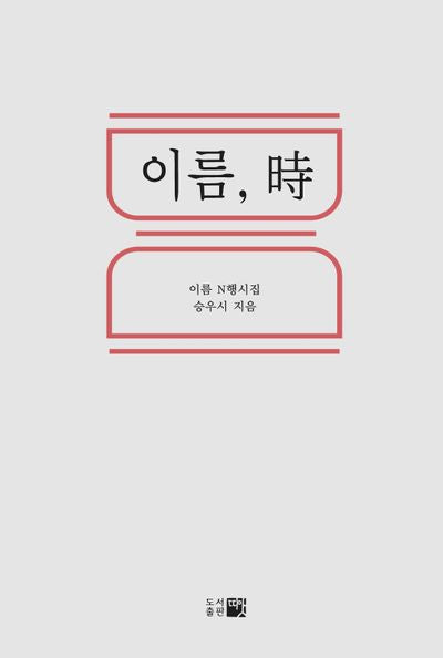 이름, 시