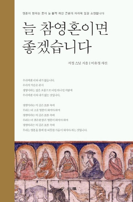 늘 참영혼이면 좋겠습니다