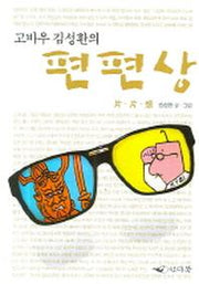 편편상