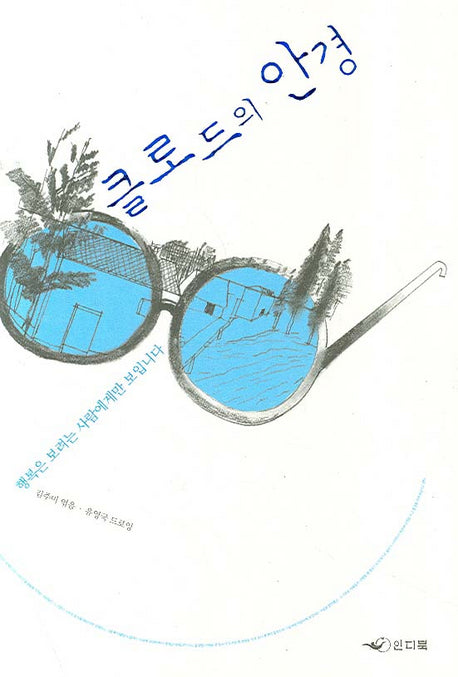 클로드의 안경