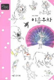 이솝우화(Classic Letter Book 12)