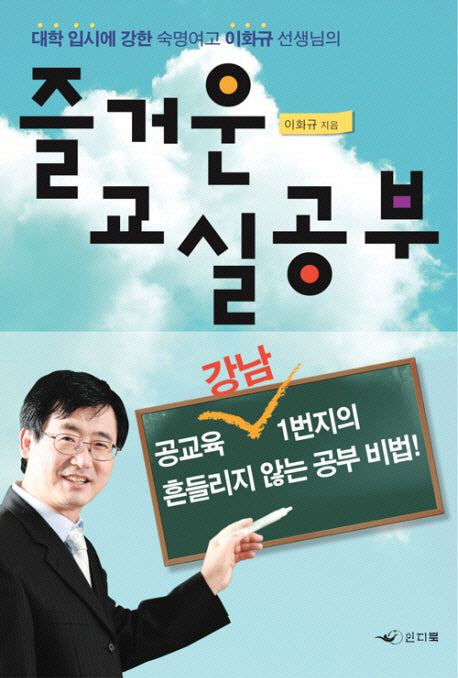 즐거운 교실 공부
