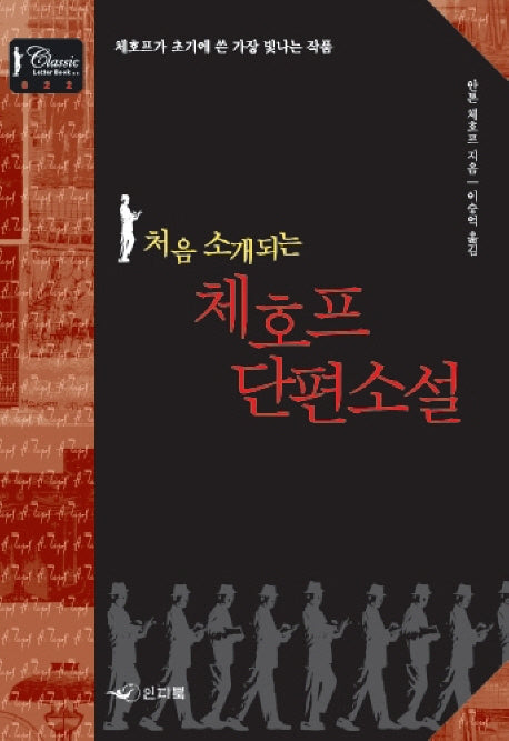 체호프 단편소설(처음 소개되는)