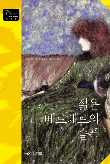 젊은 베르테르의 슬픔(Classic Letter Book 28)