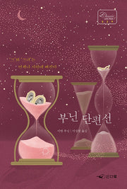 부닌 단편선(Classic Letter Book 29)