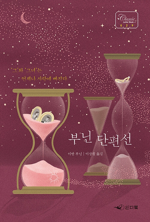부닌 단편선(Classic Letter Book 29)