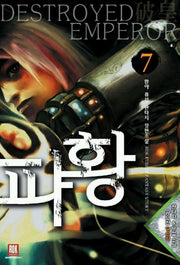 파황 7