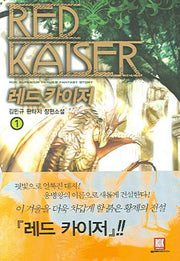 레드 카이저 1
