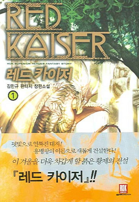 레드 카이저 1