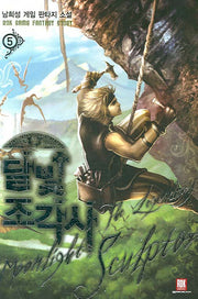 달빛 조각사 5