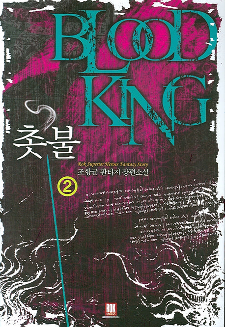 촛불 2