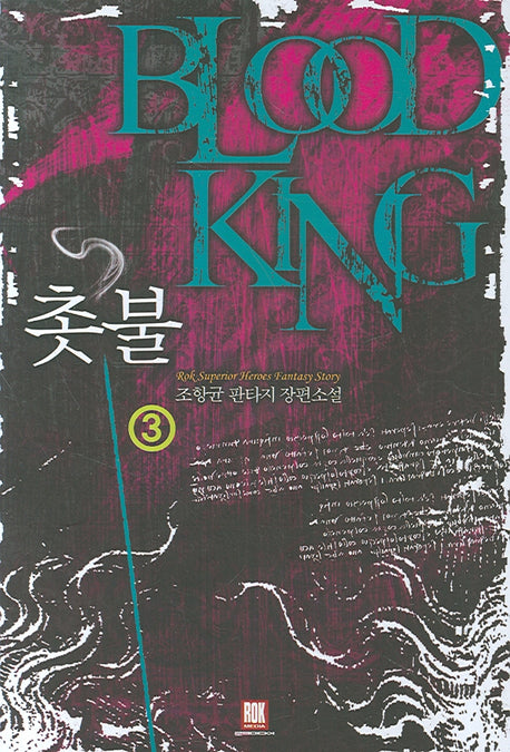 촛불 3