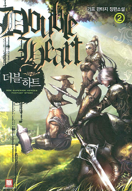 더블 하트 2