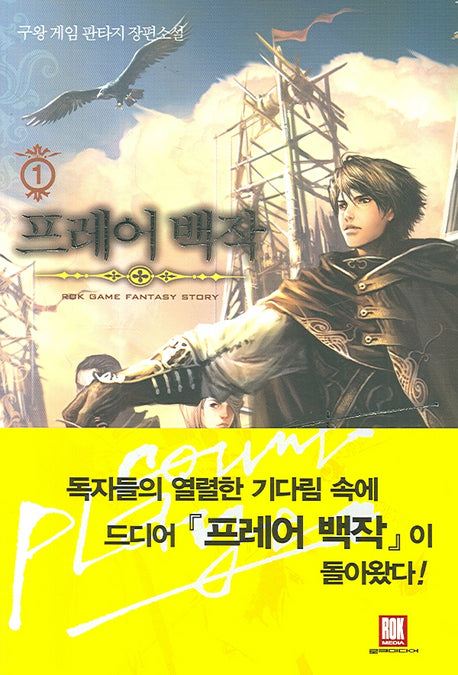 프레어 백작 1
