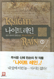 나이트 레인 1