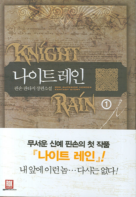 나이트 레인 1