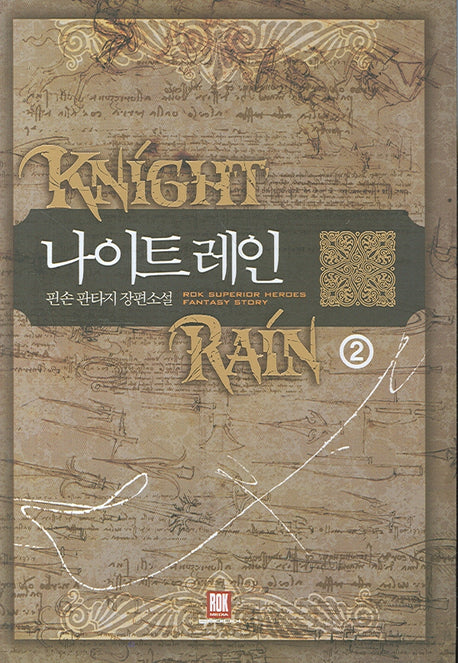 나이트 레인 2