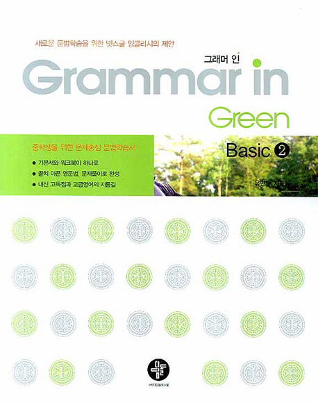 GRAMMAR IN GREEN Basic 2