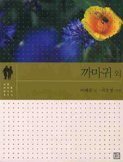 까마귀 외(소설 사진을 만나다 6)