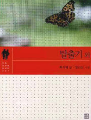 탈출기 외(소설 사진을 만나다 007)