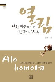 열림(이야기 인간학)