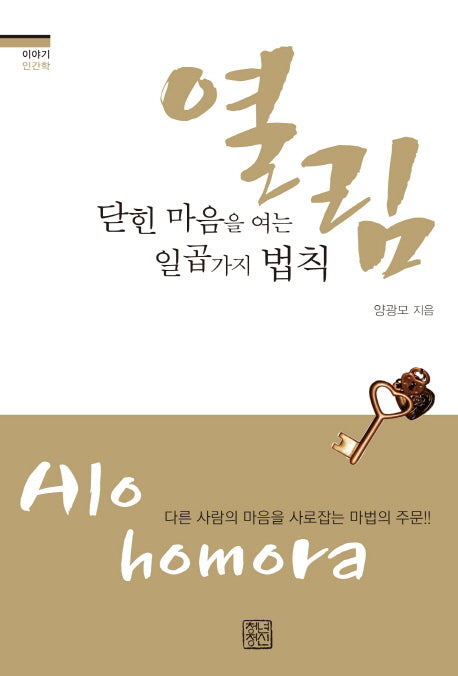 열림(이야기 인간학)